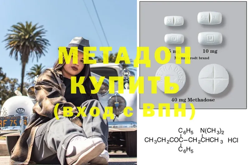 Метадон methadone  купить  цена  Боровск 