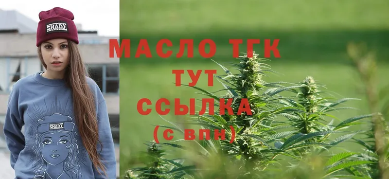 ТГК THC oil  купить наркотик  Боровск 